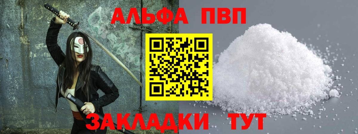 Екатеринбург  Альфа ПВП Crystall  APVP VHQ  Вход с VPN 