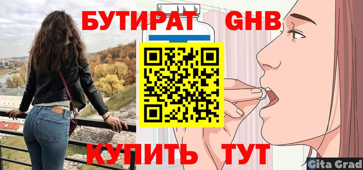 Екатеринбург  Бутират Butirat  Вход с VPN 