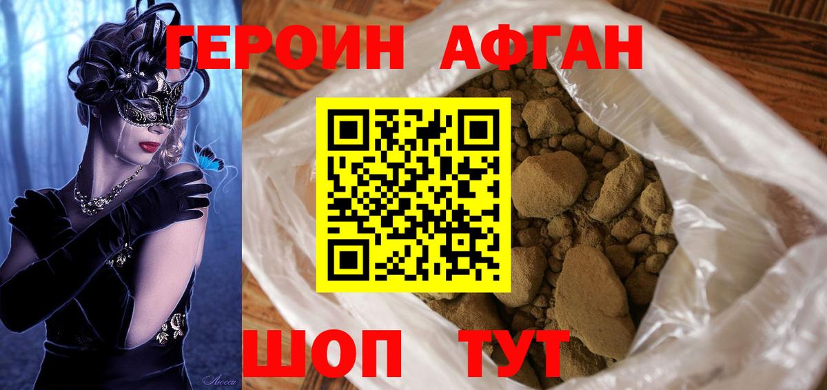 Героин хмурый Екатеринбург